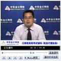老师免费视频：2014年注税《税务代理实务》重难点分析及答题思路点拨