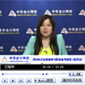 老师视频：2014年注会考试《经济法》基础学习阶段备考指导