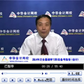 老师视频：2014年注会考试《会计》基础学习阶段备考指导