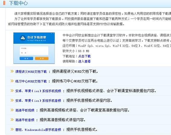 注册税务师考试网络辅导课程下载流程