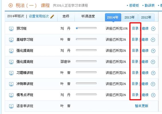 注册税务师考试网络辅导课程下载流程