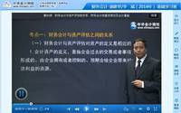 郭建华老师2014年注评考试《财务会计》基础学习班高清课程