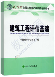 建筑工程评估基础