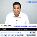 老师视频：2014年注会考试《综合阶段》基础学习阶段备考指导