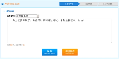 2014年注册税务师考前祈福 祝愿自己梦想成真
