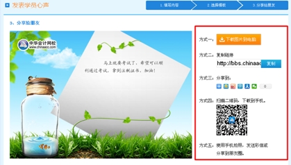 2014年注册税务师考前祈福 祝愿自己梦想成真