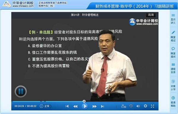 陈华亭老师2014年注会考试《财务成本管理》习题班高清课程