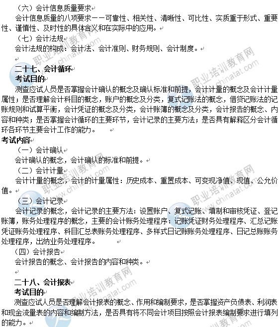 2014年中级经济师经济基础知识考试大纲