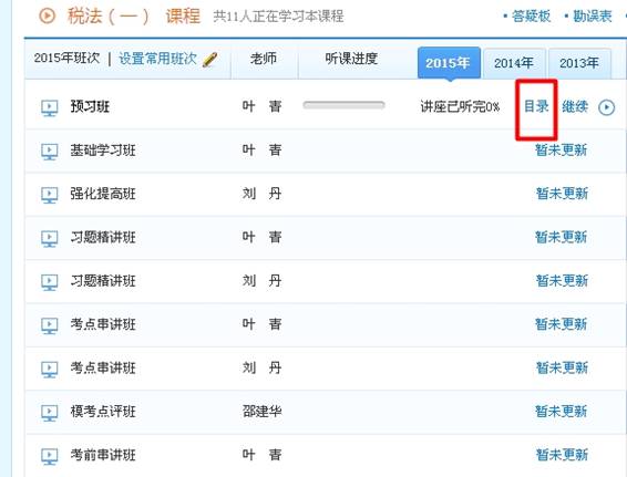 注册税务师考试网络辅导课程下载流程