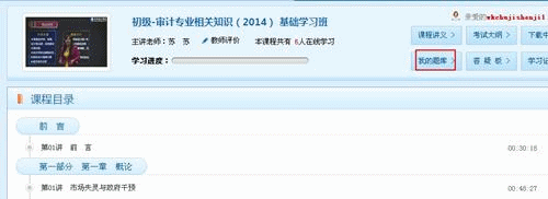 我的网校我的家课程截图