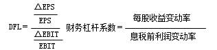 财务杠杆系数的定义公式