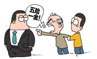 “五险一金”让我们的腰包缩水了