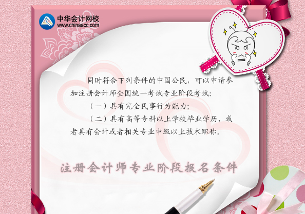 在校生/应届毕业生报考注册会计师考试条件