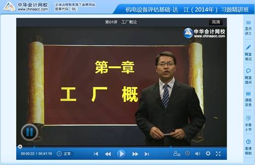 2014年注册资产评估师考试习题精讲班课程开通