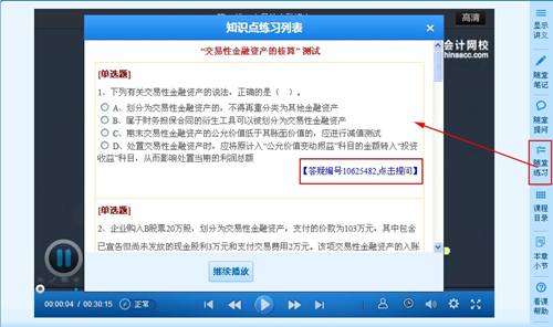2014年注册会计师高清课程新增“随堂练习” 免费体验