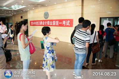 2014年注册会计师综合阶段考试8月23日开考