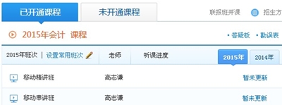 2015年注册会计师联报班开课