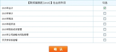 2015年注册会计师联报班开课