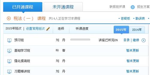 2015年注册税务师联报班开课