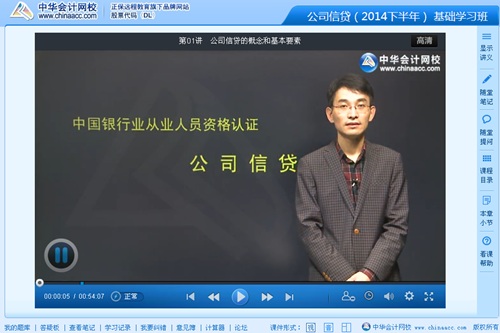 2014年银行从业资格考试《公司信贷》基础班陈刚老师高清课程