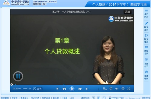 2014年银行从业资格考试《个人贷款》基础班冯冬梅老师高清课程