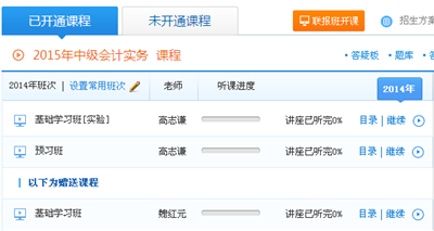 2015年中级会计职称联报班开课