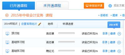 2015年中级会计职称联报班开课