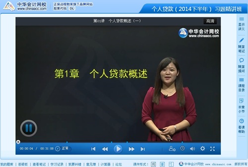 2014年银行从业资格考试《个人贷款》习题班冯冬梅老师免费课程