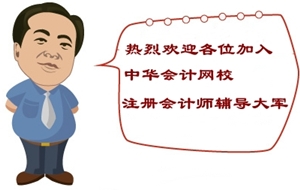 2015年注册会计师辅导