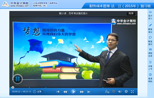 达江老师2015年注册会计师考试《财务成本管理》预习班高清课程
