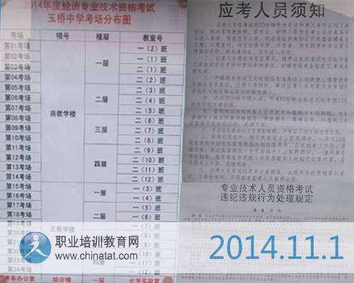 2014年经济师考试规定及考场设置&middot;职业培训教育网摄