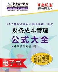 2015年注册会计师财管公式大全