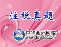 注册税务师试题