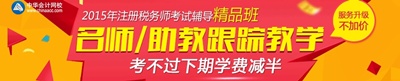 注册税务师精品班