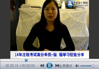 注册税务师优秀学员