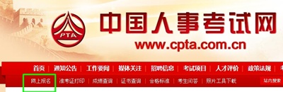 全国注册税务师i考试网上报名