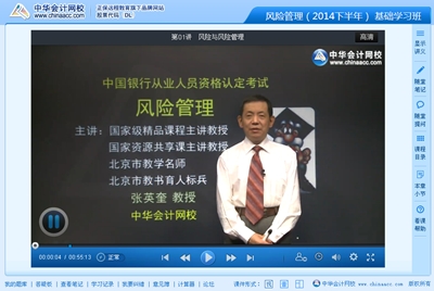 银行从业风险管理辅导