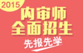 国际注册内部审计师（CIA）考试