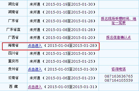 点击进入报名入口