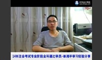 2014年注会406.75分学员单湘平