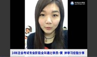 2014年注会397分学员黄婷