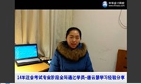 2014年注会441分学员唐云慧