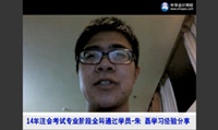 2014年注会421.75分学员朱磊