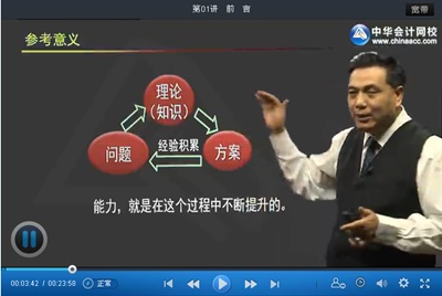 高级会计师免费辅导课程试听