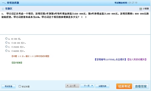 2015CMA《PART-2 财务决策》题库第五章已开通