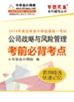 2015年注册会计师公司战略与风险管理考前必背考点电子书