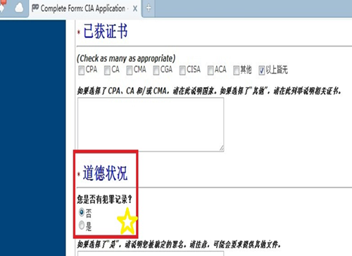2015年国际注册内部审计师（CIA）机考流程详细说明