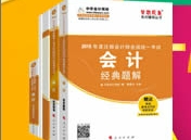 注册会计师考试书籍