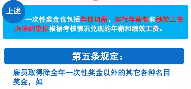 半年奖、季度奖能否用一次性奖金方法计征个税
