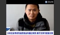 2014年注会399.75分学员郭子文